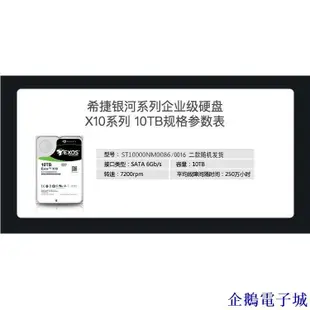 企鵝電子城【】希捷10T氦氣盤 10tb企業級NAS氦氣硬碟10T機械硬碟安防7200轉