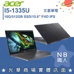 【NB 職人】I5/16G/512G 文書筆電 17吋 灰色 宏碁ACER ASPIRE 5 A517-58M-53V9