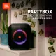 英大公司貨『JBL PARTYBOX ENCORE ESSENTIAL 』便攜式派對藍牙喇叭/藍芽音響/IPX4 防潑水/有線麥克風輸入