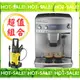 《搭贈高壓清洗機》Delonghi ESAM 03.110.S 迪朗奇 心韻型 義式 全自動 咖啡機 (新款取代ESAM3200)