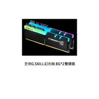 在飛比找PChome商店街優惠-【子震科技】芝奇G.SKILL幻光戟8G*2雙通道DDR4-