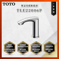 在飛比找蝦皮購物優惠-【私訊聊聊最低價】大亞專業廚具 TOTO 龍頭及淋浴 TLE