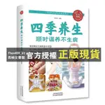 【西柚文書館】 四季養生順時調養不生病 解讀順應天時的養生智慧中醫基礎