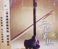 在飛比找樂天市場購物網優惠-【停看聽音響唱片】【CD】黃江琴：二胡蔡琴