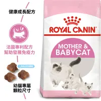 在飛比找蝦皮購物優惠-ROYAL CANIN 法國 皇家 貓 BC34 皇家離乳貓