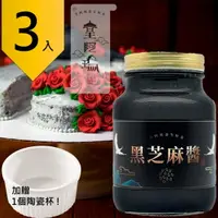 在飛比找樂天市場購物網優惠-皇阿瑪-黑芝麻醬 600ML/瓶 (3入) 贈送一個陶瓷杯!