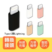 在飛比找生活市集優惠-轉接頭Type-C轉Lightning 轉接器 充電線 PD