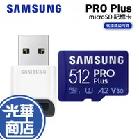 在飛比找蝦皮購物優惠-SAMSUNG 三星 PRO Plus microSDXC 