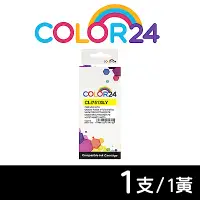 在飛比找Yahoo奇摩購物中心優惠-【Color24】 for Canon CLI-751XLY