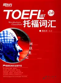 在飛比找博客來優惠-TOEFL iBT托福詞匯：詞以類記