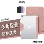 JTLEGEND NESS IPAD AIR 11/4/5 M2 多折 變形 支架 皮套 保護套 保護殼 防摔 透明殼