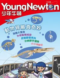 在飛比找Readmoo電子書優惠-少年牛頓雜誌 2016年4月號 NO.139