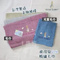 在飛比找蝦皮購物優惠-台灣製 彼得兔歐風精繡毛巾 PR3251/PR1656 正版