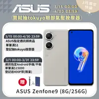 在飛比找PChome24h購物優惠-ASUS Zenfone9 (8G/256G) 鏡月白