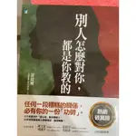 別人怎麼對你，都是你教的/心理勵志書籍