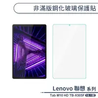 在飛比找蝦皮商城優惠-Lenovo 聯想 Tab M10 HD TB-X505F 