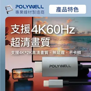 polywell 筆電 手機 平板 通用 Type C 轉 HDMI 支援4K60hz 傳輸線 轉接線 200公分