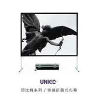 在飛比找PChome24h購物優惠-UNICO 邱比特系列(CUN) 150吋 16:9 快速折