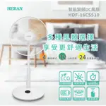 現貨秒發-【禾聯 HERAN】 智能變頻DC扇【HDF-16CS510】