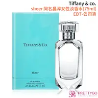 在飛比找蝦皮商城優惠-Tiffany & co. sheer 同名晶淬女性淡香水(