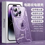 新品IPHONE保護殼髮布蘋果14PROMAX電路紋手機殻15PLUS帶MAGSAFE磁吸13PRO潮12/11INS風