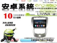 在飛比找Yahoo!奇摩拍賣優惠-音仕達汽車音響 日產 LIVINA 銀 06-19年 10吋