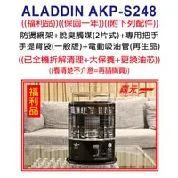 在飛比找蝦皮購物優惠-【森元電機】福利品 二手良品 ALADDIN AKP-S24