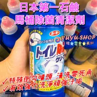 在飛比找蝦皮購物優惠-【YUYU-SHOP】現貨不用等 日本 第一石鹼 馬桶除菌劑