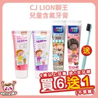 在飛比找蝦皮購物優惠-日韓合作研發 6▉CJ LION獅王 兒童含氟牙膏 90g 