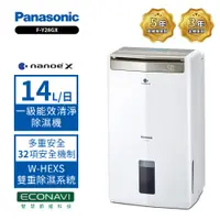 在飛比找PChome24h購物優惠-【Panasonic國際牌】14公升一級能效智慧節能清淨除濕