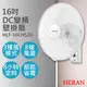 【禾聯HERAN】16吋智能變頻DC壁掛扇 HLF-16CH520