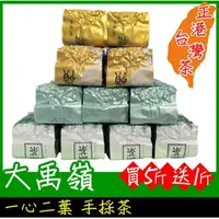 在飛比找蝦皮商城精選優惠-《台灣現貨  免運 》906-024---柚柚2店【大禹嶺高