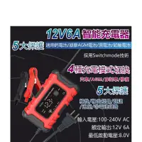 在飛比找蝦皮購物優惠-【滿額免運】12V6A 智慧型 美規 電瓶 智能 充電器 汽