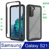 在飛比找PChome24h購物優惠-SAMSUNG Galaxy S21星空 防摔PC上框+TP