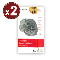 在飛比找遠傳friDay購物優惠-【大研生醫】台灣極品靈芝膠囊(60粒)x2盒