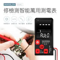 在飛比找蝦皮購物優惠-【晉吉國際】HANLIN-ES9C 電工檢測智能萬用測電表