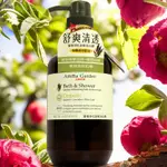 AMMA GARDEN 艾瑪花園 750ML  藜麥淨化舒眠沐浴膠 沐浴乳 香氛