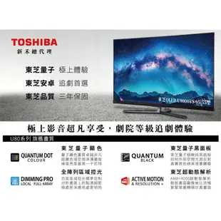 TOSHIBA 東芝 65吋QLED 4K量子電視 AndroidTV 液晶顯示器 65U8000VS 送基安 大型配送