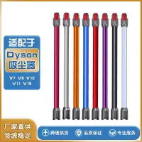 在飛比找蝦皮商城精選優惠-適配dyson戴森吸塵器V7V8V10V11電動拖把頭延長長