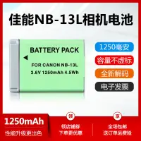 在飛比找蝦皮購物優惠-相機配件 相機手柄 NB-13L電池適用于佳能G7X2 X3