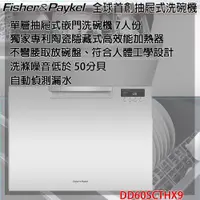 在飛比找ETMall東森購物網優惠-紐西蘭 FisherPaykel 菲雪品克 DD60SCTH