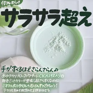現貨💕日妝本舖💕日本CANMAKE 礦物控油蜜粉 C01薄荷綠 01透明