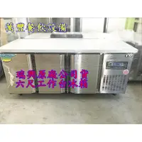 在飛比找蝦皮購物優惠-萬豐餐飲設備 全新 瑞興 6尺 工作台冰箱 (全冷藏) 6呎