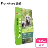 在飛比找momo購物網優惠-【Pronature 創鮮】原創自然糧-高齡犬 雞肉燕麥配方