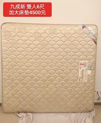 在飛比找Yahoo!奇摩拍賣優惠-【新莊區】二手家具  9成新 6x6.2尺雙人加大床墊