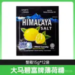 HIMALAYA大馬碧富牌薄荷鹹檸檬糖海鹽潤喉糖馬來西亞進口休閒糖果