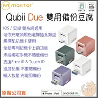 在飛比找蝦皮購物優惠-《 送64G記憶卡 現貨 蘋果 安卓 兩用款 》Qubii 