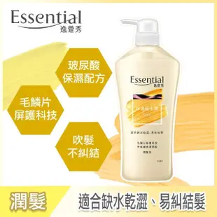 【Essential 逸萱秀】毛鱗片瞬效修護系列 潤髮乳700ml x2入(多款任選)