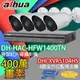 昌運監視器 大華套餐 DHI-XVR5104HS主機+DH-HAC-HFW1400TN攝影機*4 (10折)