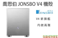 在飛比找Yahoo!奇摩拍賣優惠-[佐印興業] 電腦機殼 機箱 JONSBO V4 MATX(